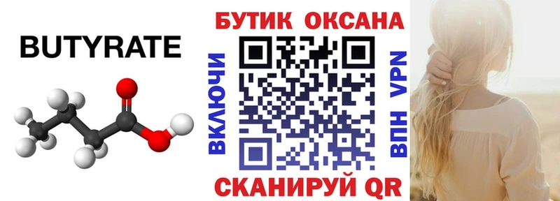 купить   Елабуга  БУТИРАТ GHB 